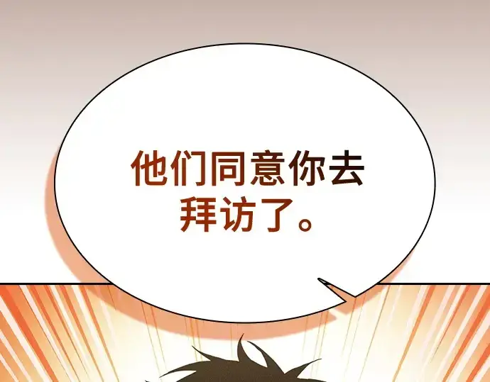 漫画《皇家学院的天才剑豪》第75话第244张图
