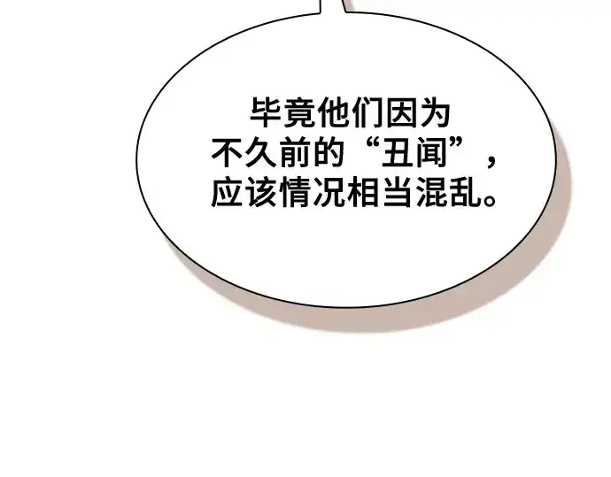 漫画《皇家学院的天才剑豪》第75话第252张图