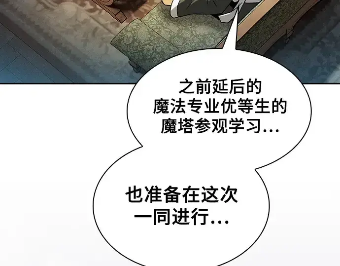 漫画《皇家学院的天才剑豪》第75话第255张图