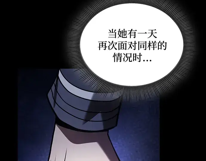 漫画《皇家学院的天才剑豪》第75话第5张图