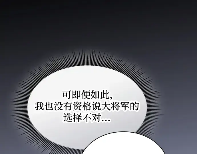 漫画《皇家学院的天才剑豪》第75话第65张图