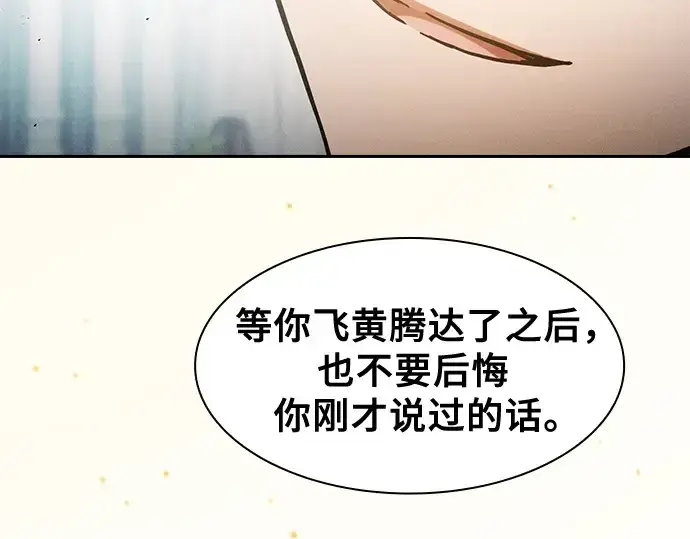 漫画《皇家学院的天才剑豪》第75话第83张图