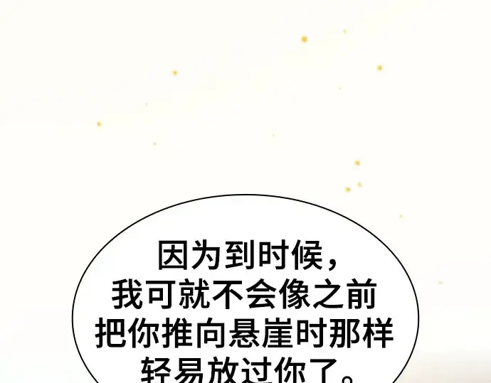 漫画《皇家学院的天才剑豪》第75话第84张图