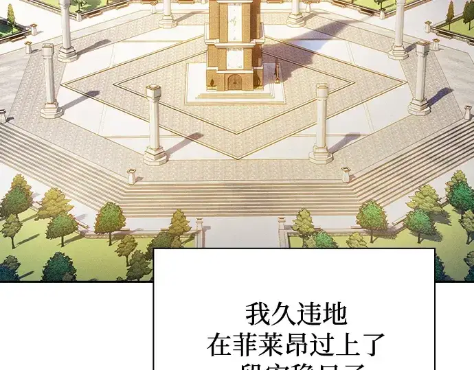 漫画《皇家学院的天才剑豪》第75话第95张图