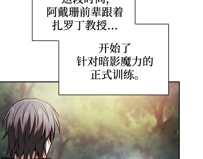 漫画《皇家学院的天才剑豪》第75话第97张图