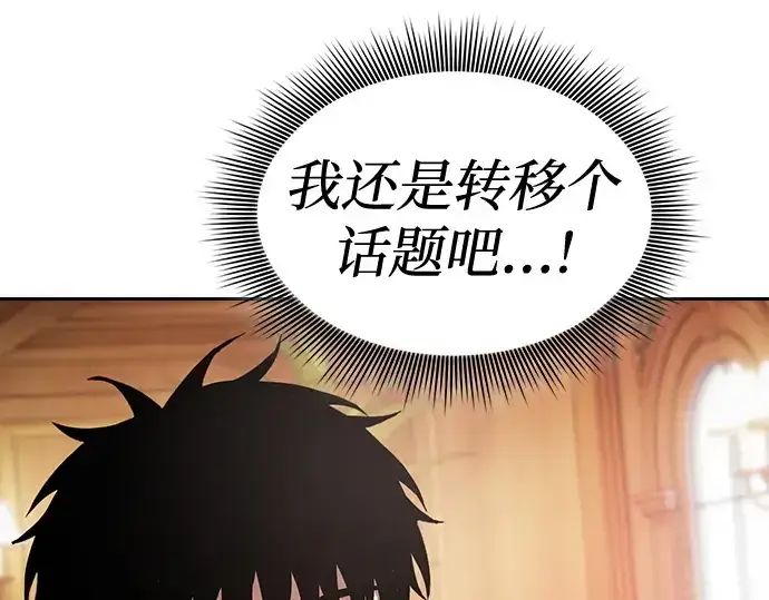 漫画《皇家学院的天才剑豪》第76话第100张图