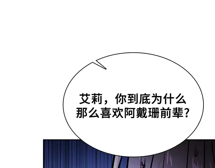 漫画《皇家学院的天才剑豪》第76话第103张图