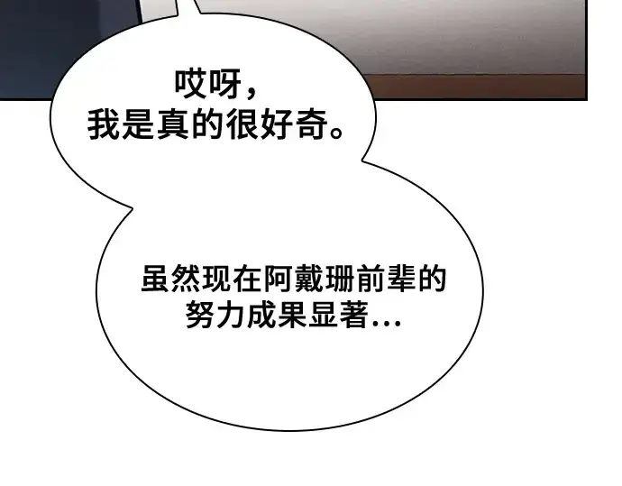 漫画《皇家学院的天才剑豪》第76话第107张图