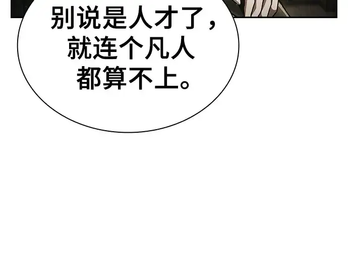漫画《皇家学院的天才剑豪》第76话第111张图