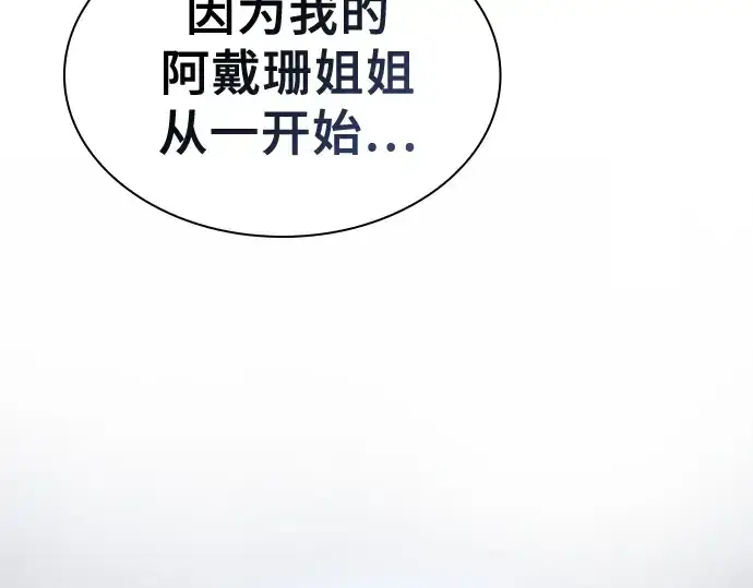 漫画《皇家学院的天才剑豪》第76话第119张图