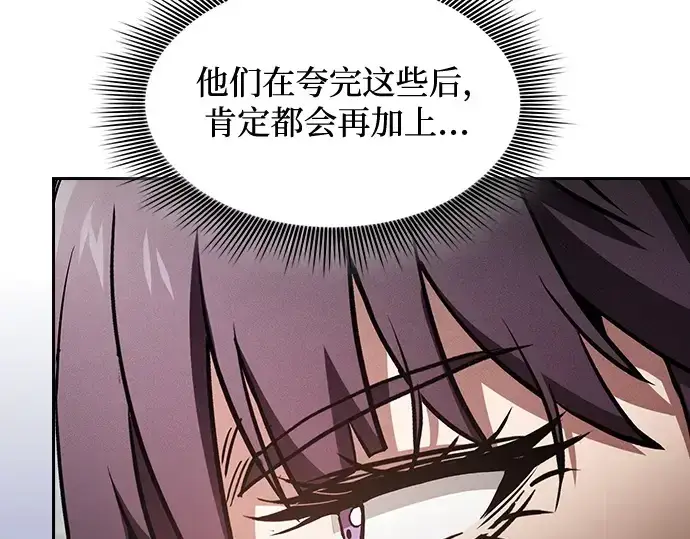 漫画《皇家学院的天才剑豪》第76话第139张图