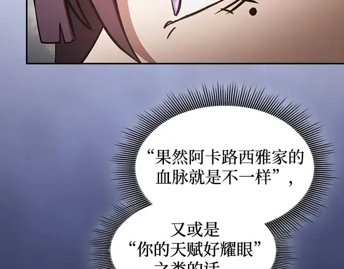 漫画《皇家学院的天才剑豪》第76话第140张图