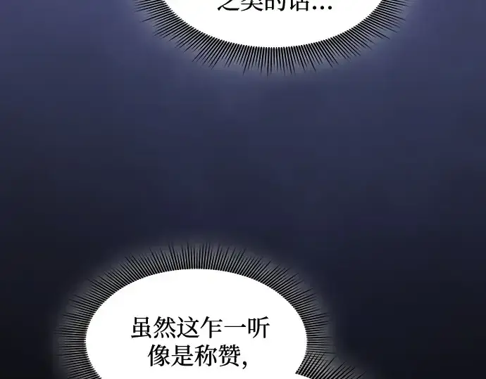 漫画《皇家学院的天才剑豪》第76话第141张图