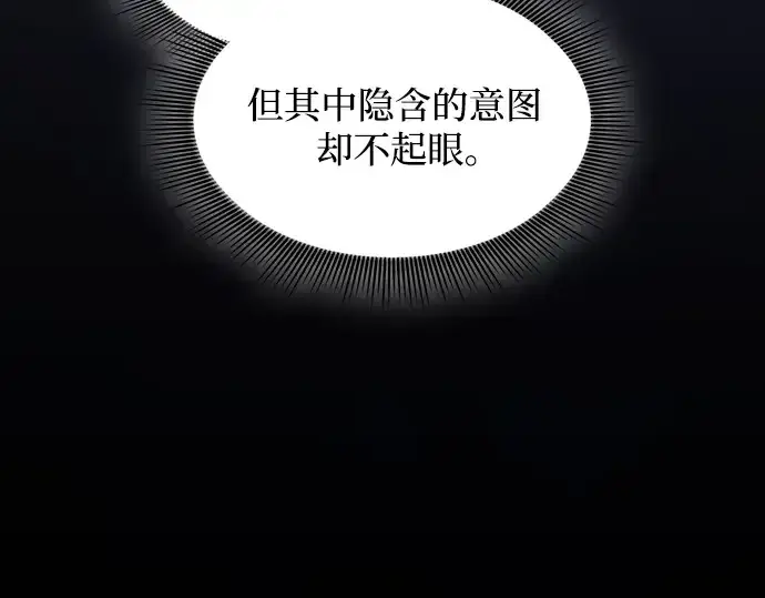 漫画《皇家学院的天才剑豪》第76话第142张图