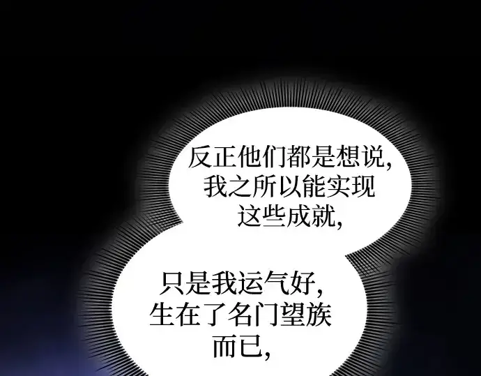 漫画《皇家学院的天才剑豪》第76话第143张图