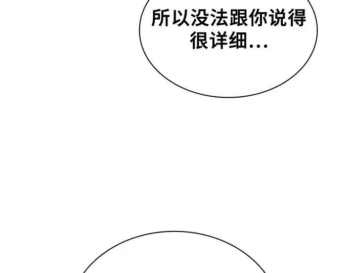 漫画《皇家学院的天才剑豪》第76话第166张图