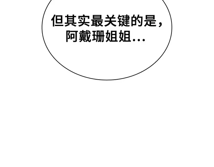 漫画《皇家学院的天才剑豪》第76话第167张图
