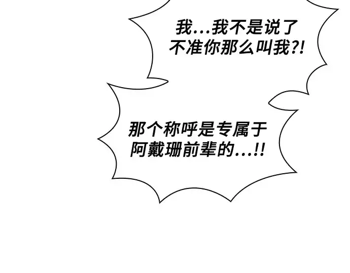 漫画《皇家学院的天才剑豪》第76话第17张图