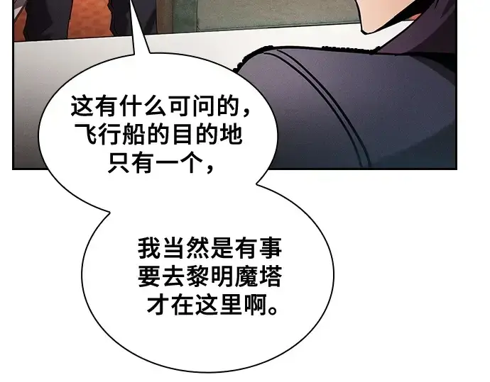 漫画《皇家学院的天才剑豪》第76话第20张图