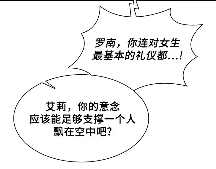 漫画《皇家学院的天才剑豪》第76话第209张图