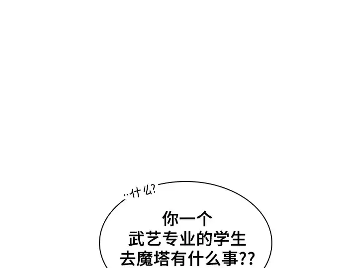 漫画《皇家学院的天才剑豪》第76话第21张图