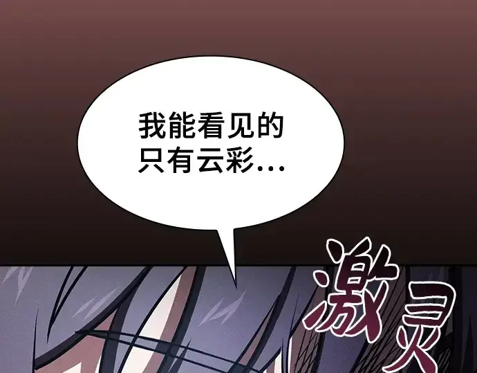 漫画《皇家学院的天才剑豪》第76话第213张图