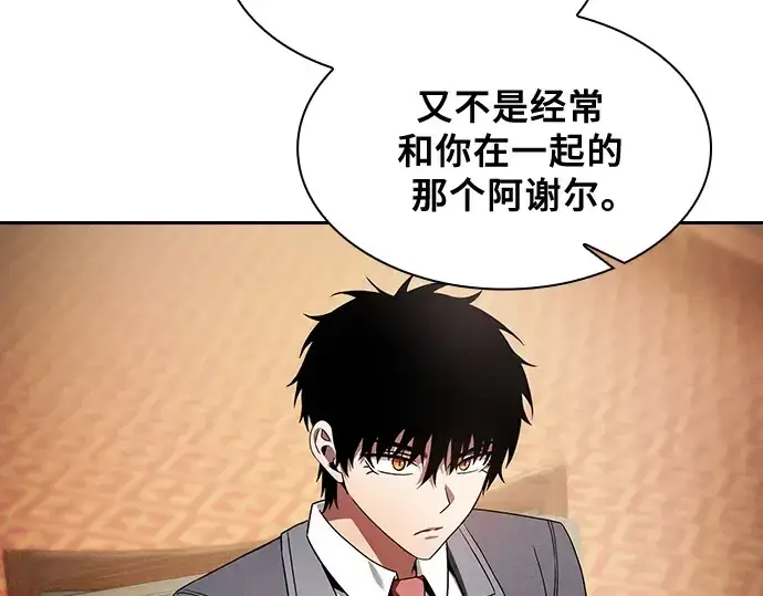 漫画《皇家学院的天才剑豪》第76话第22张图