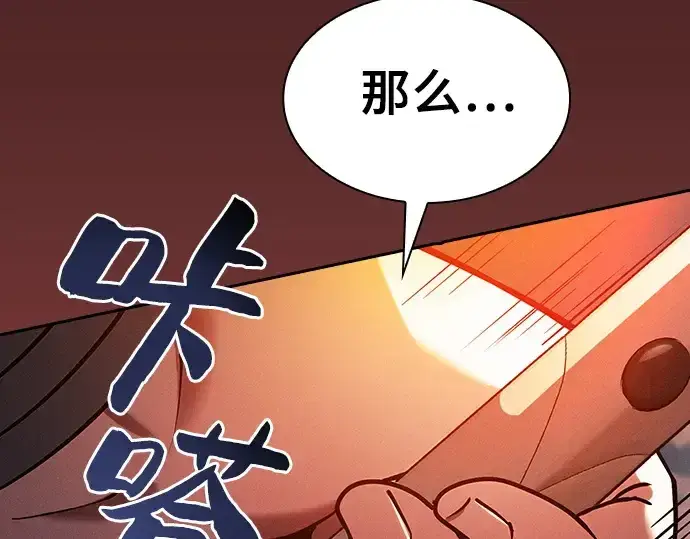 漫画《皇家学院的天才剑豪》第76话第231张图