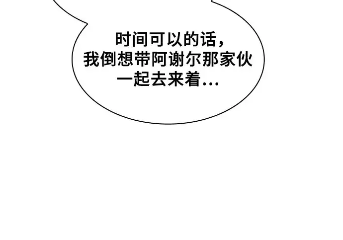 漫画《皇家学院的天才剑豪》第76话第24张图