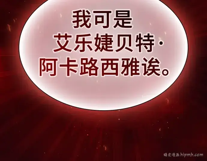 漫画《皇家学院的天才剑豪》第76话第304张图