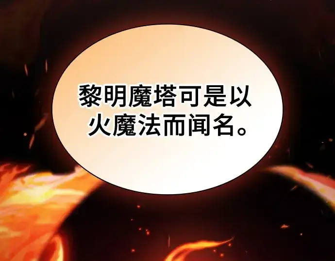 漫画《皇家学院的天才剑豪》第76话第31张图