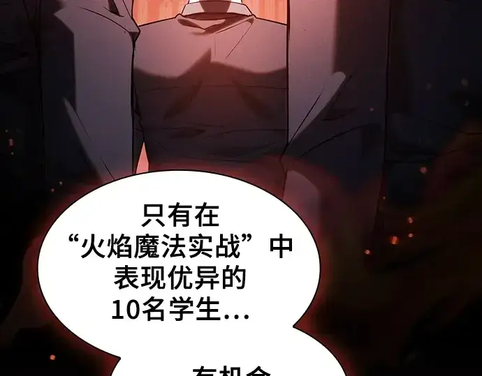 漫画《皇家学院的天才剑豪》第76话第35张图