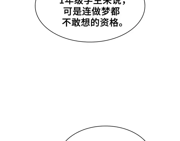 漫画《皇家学院的天才剑豪》第76话第39张图
