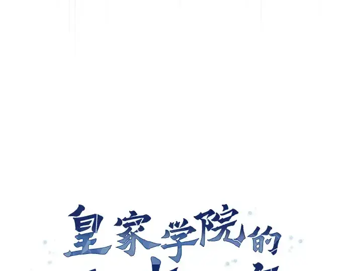 漫画《皇家学院的天才剑豪》第76话第57张图