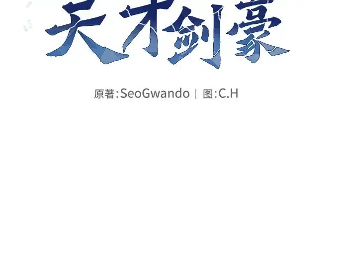 漫画《皇家学院的天才剑豪》第76话第58张图