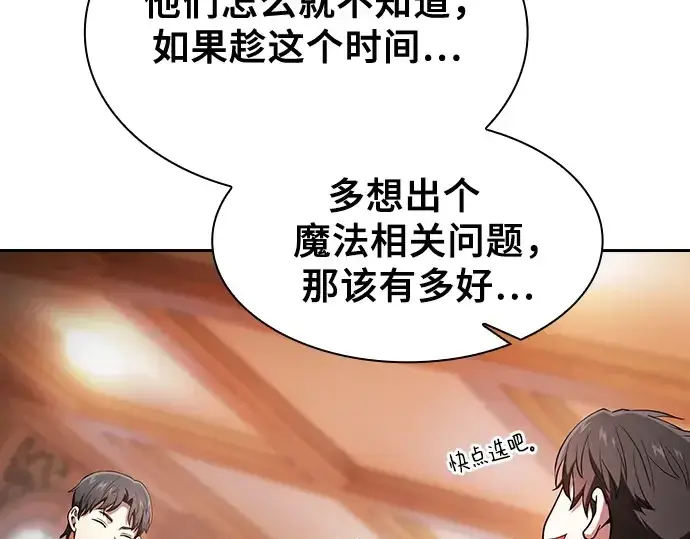 漫画《皇家学院的天才剑豪》第76话第70张图