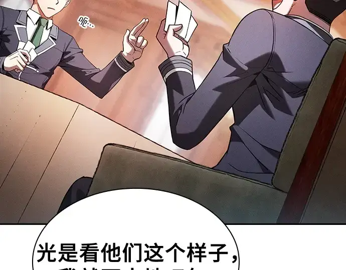 漫画《皇家学院的天才剑豪》第76话第71张图