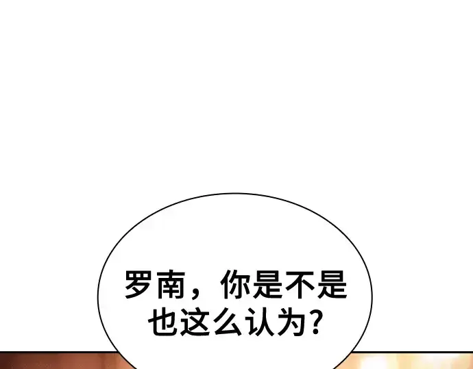 漫画《皇家学院的天才剑豪》第76话第76张图