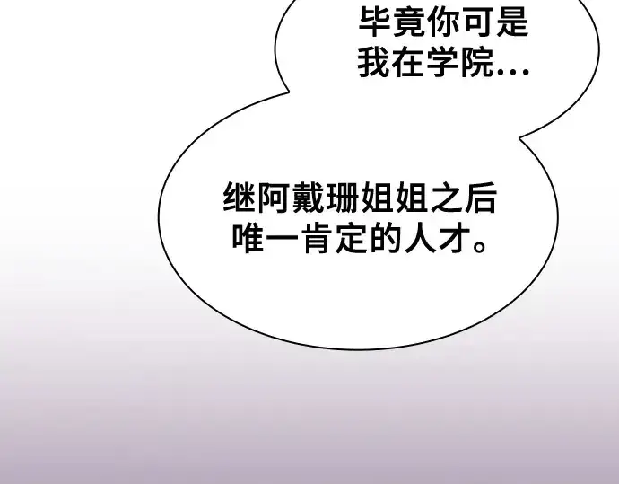 漫画《皇家学院的天才剑豪》第76话第81张图