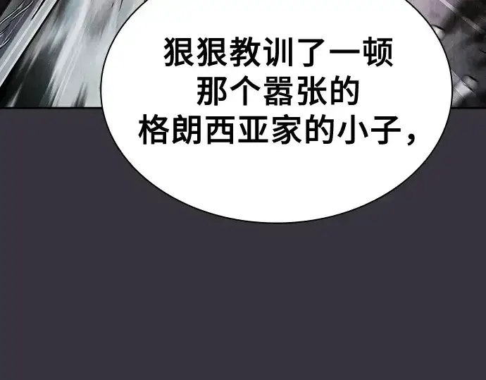 漫画《皇家学院的天才剑豪》第76话第85张图