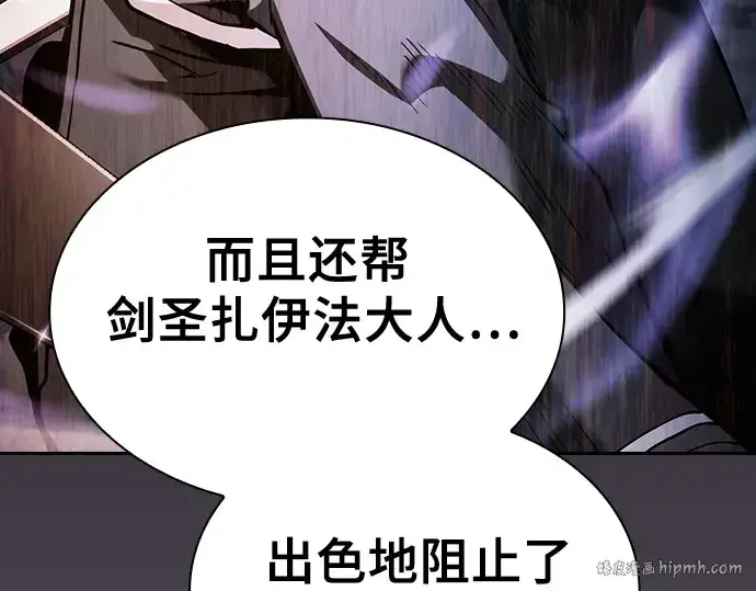 漫画《皇家学院的天才剑豪》第76话第88张图