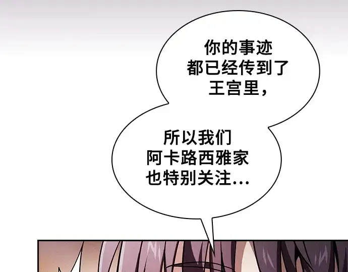 漫画《皇家学院的天才剑豪》第76话第90张图