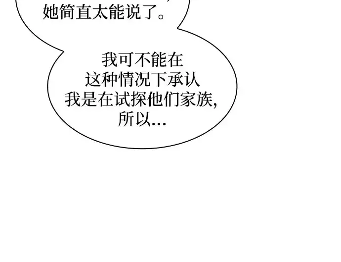 漫画《皇家学院的天才剑豪》第76话第99张图