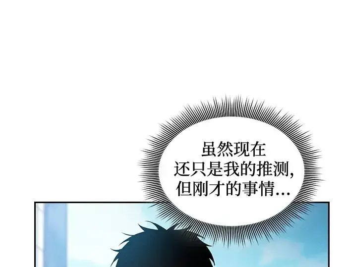 漫画《皇家学院的天才剑豪》第77话第121张图