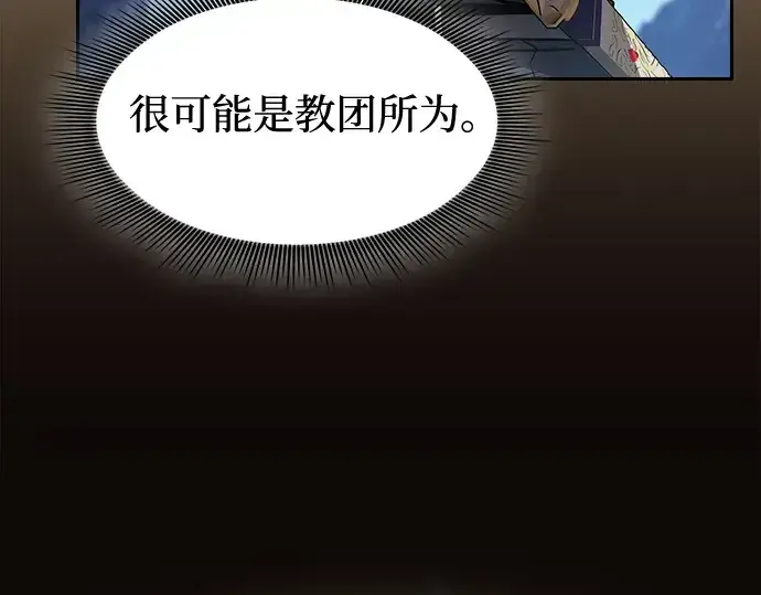 漫画《皇家学院的天才剑豪》第77话第123张图