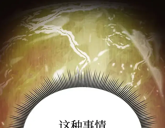 漫画《皇家学院的天才剑豪》第77话第124张图