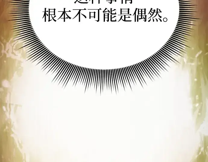 漫画《皇家学院的天才剑豪》第77话第125张图