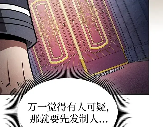 漫画《皇家学院的天才剑豪》第77话第129张图