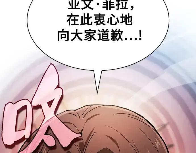 漫画《皇家学院的天才剑豪》第77话第143张图