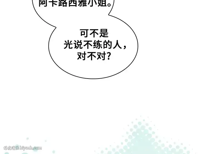 漫画《皇家学院的天才剑豪》第77话第16张图
